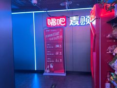 -唱吧麦颂KTV(西单华威潮铺街店)