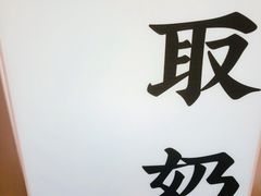 -我是酸奶君(壹方城店)