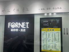 -福奈特洗衣洗鞋(宝山一二八纪念路店)