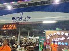 门面-四川小胡子海鲜(丁村万人海鲜广场店)