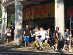 门面-百花传统甜品店(原址店)