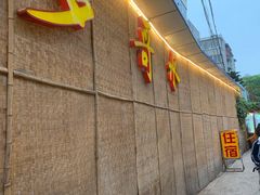 -多哥水傣味餐厅(司马巷店)