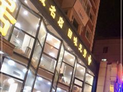 门面-元盛居(亚泰大街店)