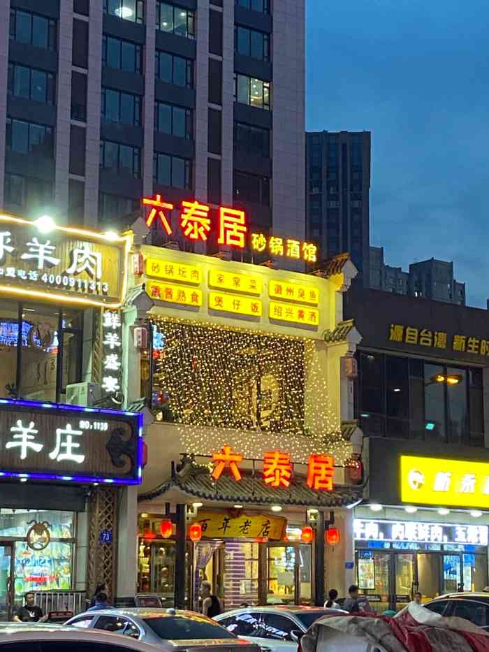 六泰居(哈西万达店)