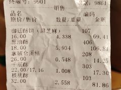 账单-宫廷糕点铺