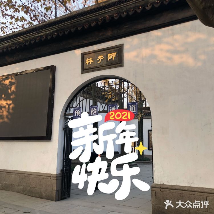 狮子林