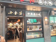 -小金陵盐水鸭(山西南路209号)