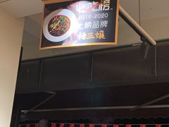 -杨三孃跷脚牛肉(美洲花园店)