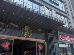 -珍之宝御品·寻味顺德(容桂渔人码头店)