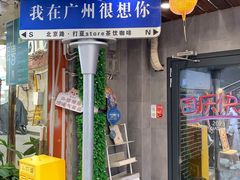 -阿姨牛杂(北京路店)