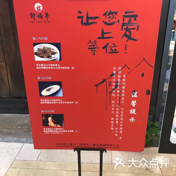 新梅华餐厅