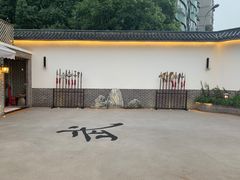 -少林功夫文化中心·独门独院