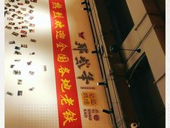 -那些年记忆烧烤