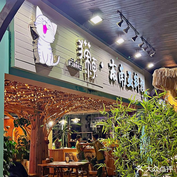 东南亚料理🌴本地人都推荐的餐厅🔥西双版纳
