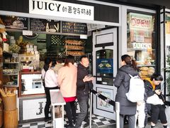 门面-Juicy Bakery(大学路店)