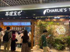 门面-茶理宜世(东方宝泰店)