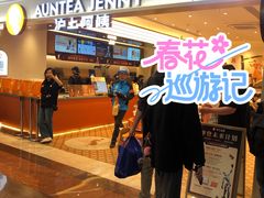 -沪上阿姨·臻选茶饮(上海环球港店)