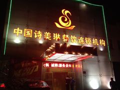 -六合居·邯郸菜·武安菜起源地