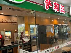 -萨莉亚意式餐厅(石鼓路店)