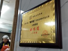-大姨捞面(新安花园店)
