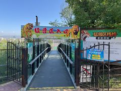 -青藏高原野生动物园