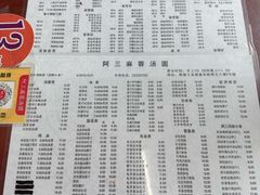 -阿三麻蓉汤圆(顺光大厦店)