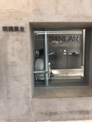 点击看大图 -斑斓色彩沙龙