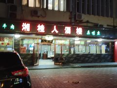 门面-湘桂人酒楼(西便门店)