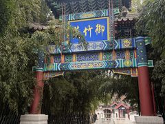 -红螺寺