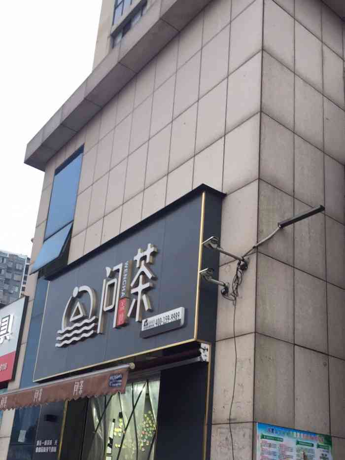 问茶(金色学府店)-"口味一般般啦「红茶奶盖」 [服务铃]服务.