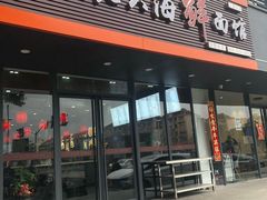 门面-台州老六海鲜面馆(上南总店)