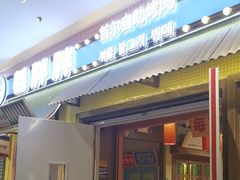 -姜胖胖首尔自助烤肉·街头小吃大排档(国瑞中心店)