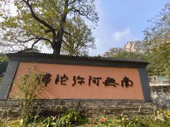 -龙泉寺
