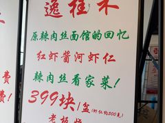 -逸桂禾面馆