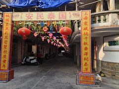 -平海古城