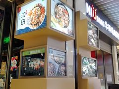 -池田寿司·4H鲜作(朝阳大悦城店)