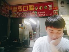 -壹煲口福煲仔饭(中山路店)