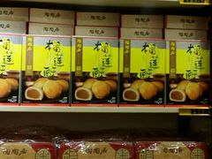 -陶陶居饼家(惠福东路店)