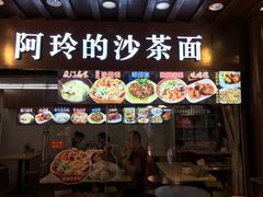 门面-老闽味沙茶面·姜母鸭(传承35年曾厝垵店)