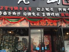门面-一岚一山(角门总店)
