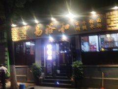 -易裕和·长沙米粉(友谊路店)