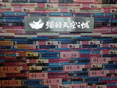 -猫的天空之城概念书店(北戴河蔚蓝海岸店)