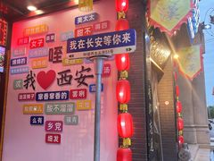 -江城小馆陕南妈妈菜·全球旅行餐厅(钟楼店)