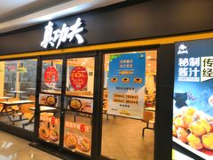 门面-真功夫(香缤广场店)