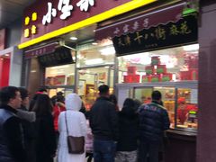 门面-小宝栗子(嘉华国际商业中心店)