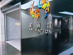 -上海动漫博物馆