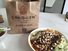 -姚记.周礼伤心凉粉(时代广场店)