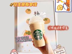 花生慕斯拿铁-星巴克(中远两湾城店)