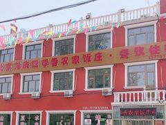 -北京龙庆四季香农家饭庄·灶台鱼·碳烤虹鳟鱼(龙庆峡店)