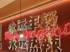 -热辣宗师·串串火锅(万达金街店)